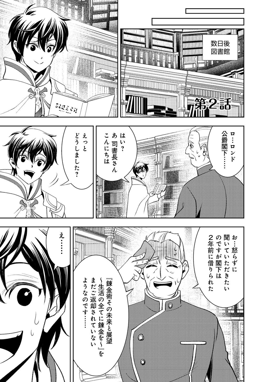 Mizu Zokusei No Mahoutsukai Part 2 - Chapter 2 - Page 1